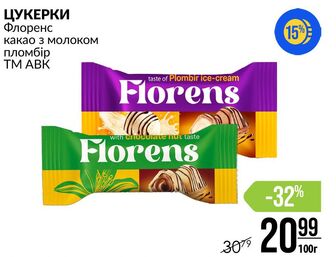 ЦУКЕРКИ Флоренс какао з молоком пломбір TM ABK