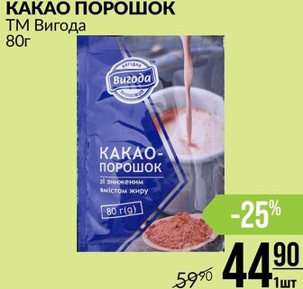 КАКАО ПОРОШОК ТМ Вигода 80г