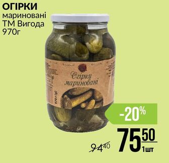ОГІРКИ мариновані ТМ Вигода 970г