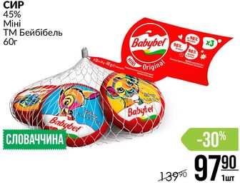 СИР 45% Міні ТМ Бейбібель 60г