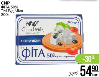 СИР ΦΙΤΑ 50% ТМ Гуд Мілк 200г