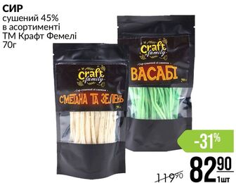 СИР сушений 45% в асортименті ТМ Крафт Фемелі 70г