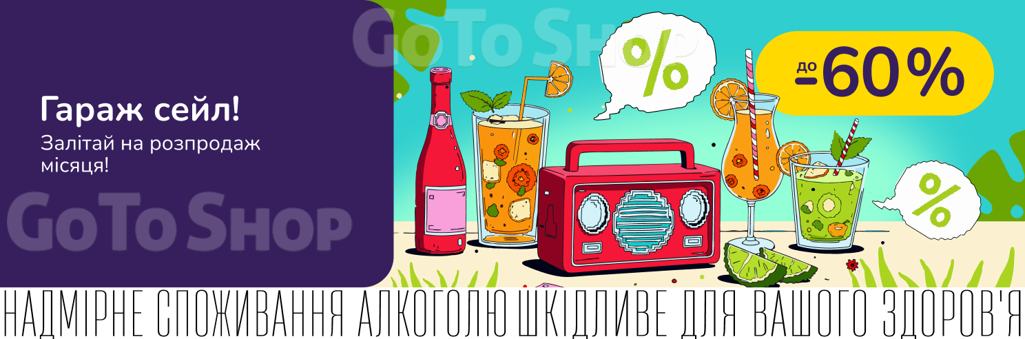Гараж сейл! Лови знахідки за суперцінами