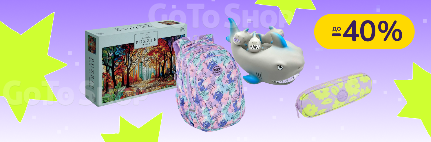 До -40% на пазли, іграши та дитячі товари Interdruk, CoolPack, Bibi Toys
