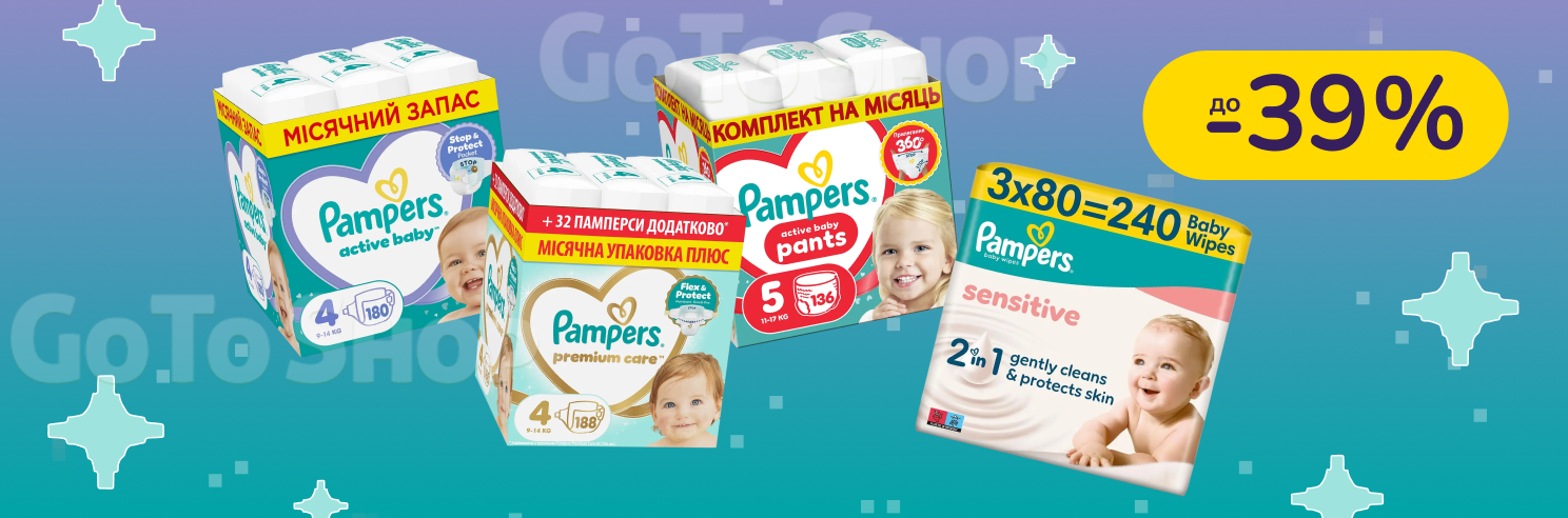 До -39% на підгузки Pampers
