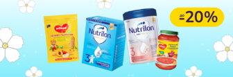 До -20% на дитяче харчування Nutrilon, Milupa
