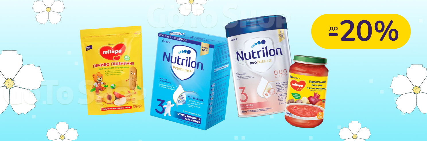 До -20% на дитяче харчування Nutrilon, Milupa