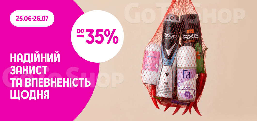 до -35% на дезодоранти та антипреспіранти