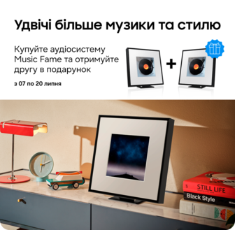 Купуйте аудіосистему Music Frame та отримуйте другу у подарунок