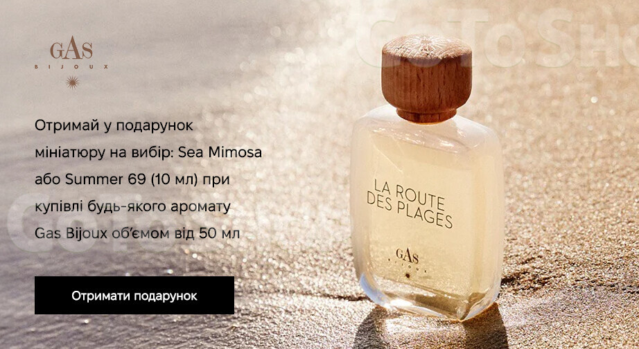 Акція Gas Bijoux