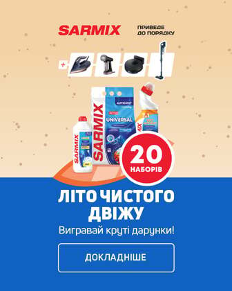 ЛІТО ЧИСТОГО ДВІЖУ разом з ТМ «SARMIX»