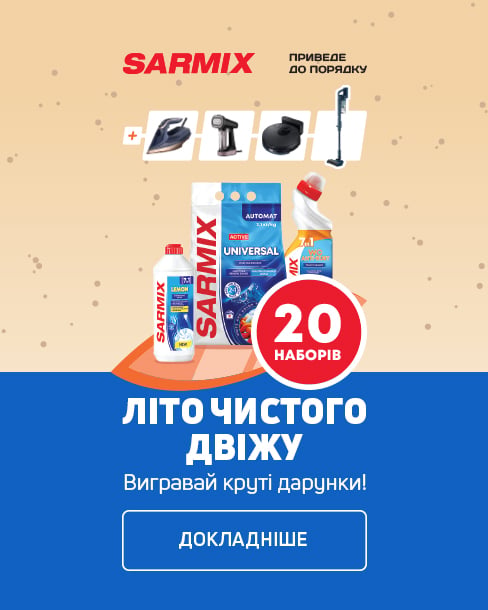 ЛІТО ЧИСТОГО ДВІЖУ разом з ТМ «SARMIX»
