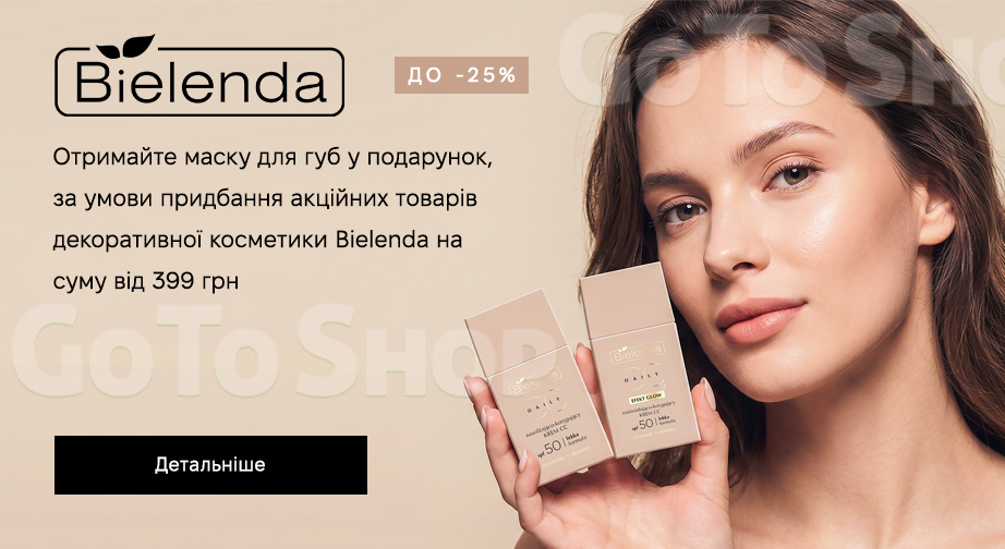 Акція Bielenda