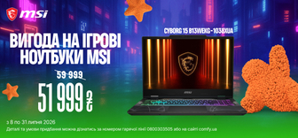 Купуй ігрові ноутбуки MSI з вигодою у COMFY