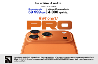 Не мрійте. А майте. iPhone 17 Pro Orange