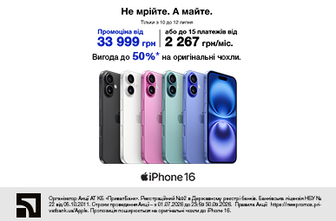 Не мрійте. А майте. iPhone 16