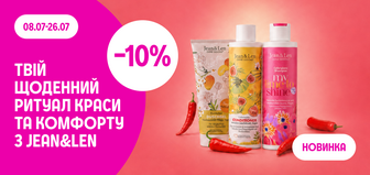 -10% на засоби для догляду за тілом та шкірою Jean&Len
