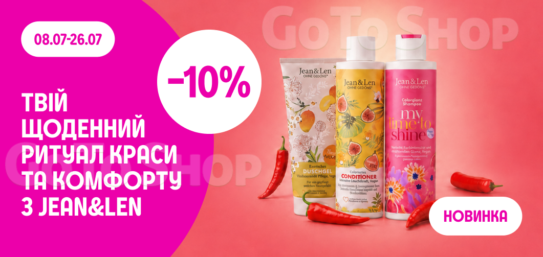 -10% на засоби для догляду за тілом та шкірою Jean&amp;Len