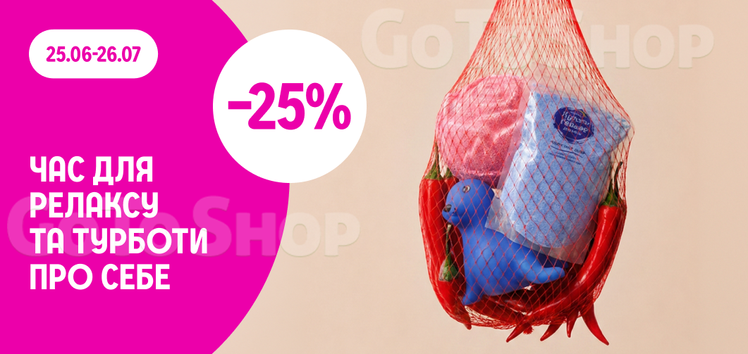 -25%SPA догляд за тілом