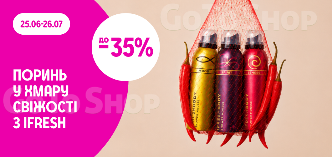 до -35% Ifresh мус для душу