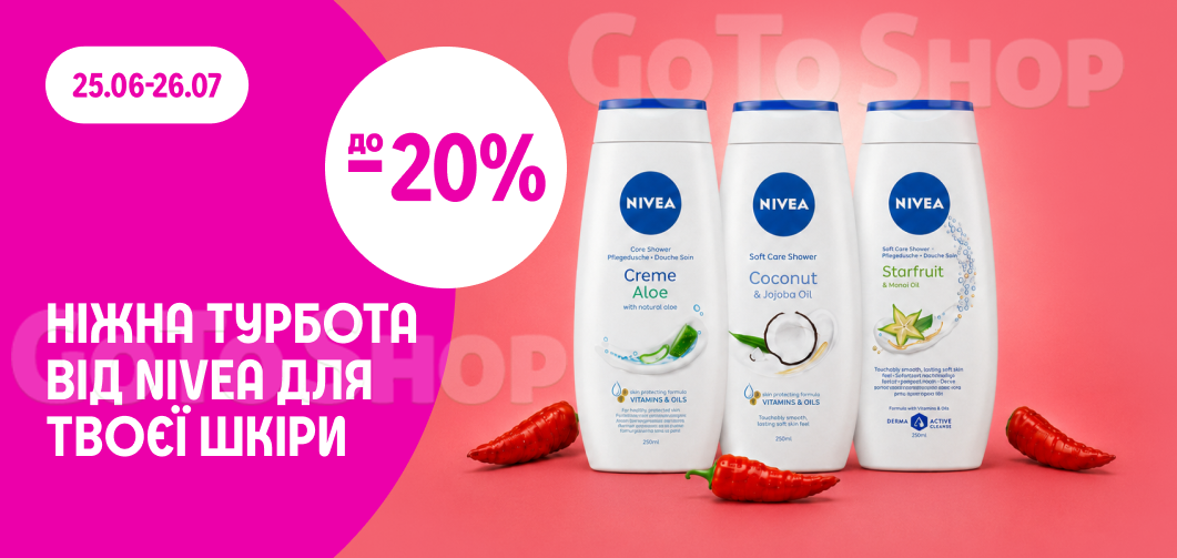 до -20% на Nivea гель крем