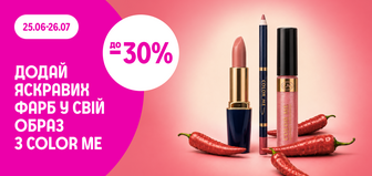 до -30% на декоративну косметику Color me