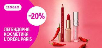 -20% на декоративну косметику L'Oréal Paris