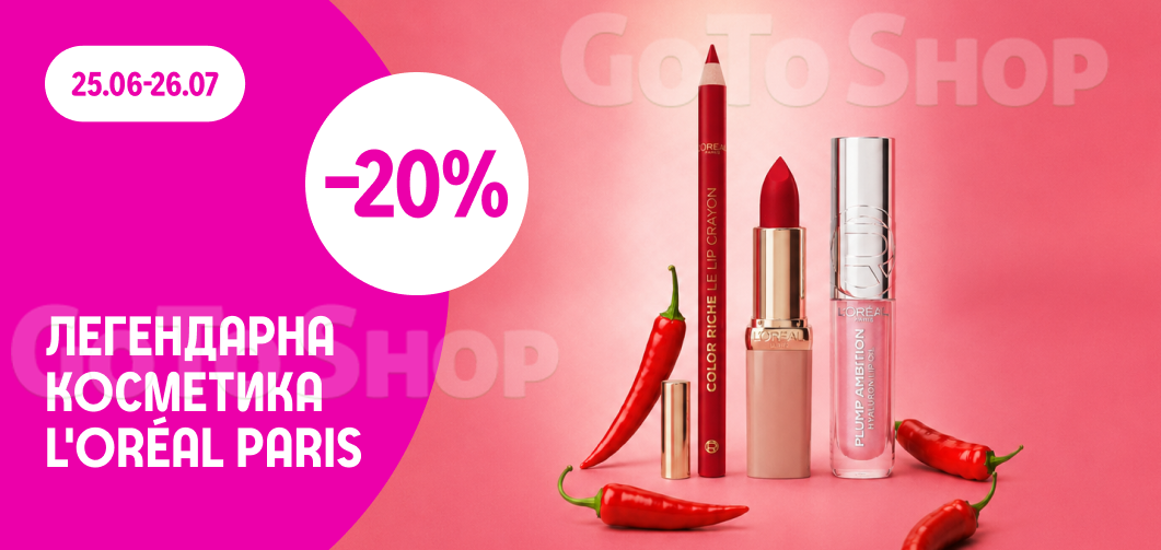 -20% на декоративну косметику L'Oréal Paris