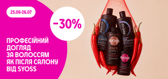 -30% на шампуні Syoss