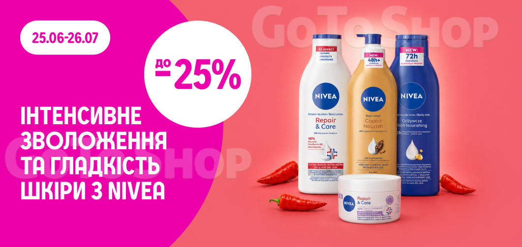до -25% на засоби для догляду за тілом Nivea