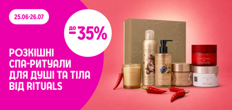 до -35% на косметику Rituals