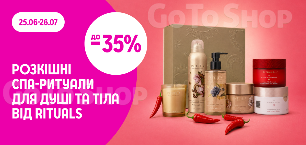 до -35% на косметику Rituals