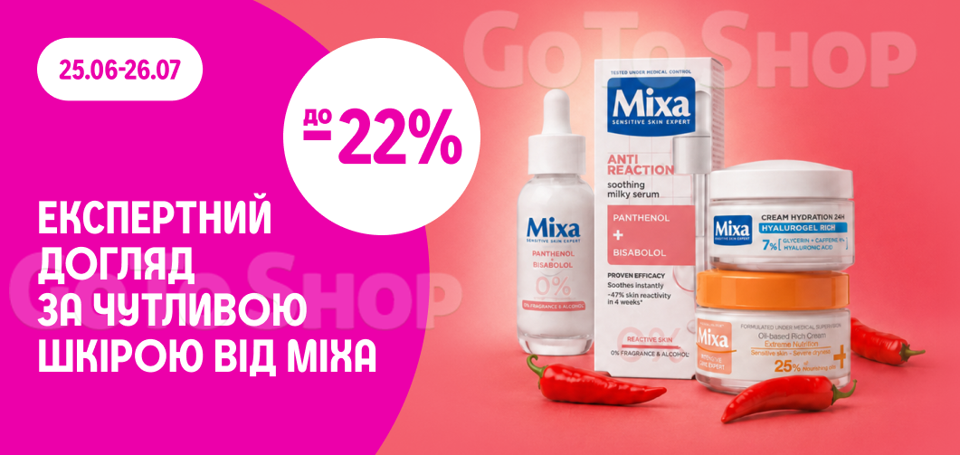 -22% на косметику Mixa