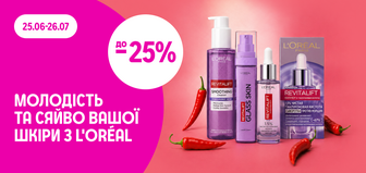 до -25% на засоби для догляду за обличчям L'Oréal