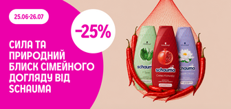 -25% на шампуні Schauma