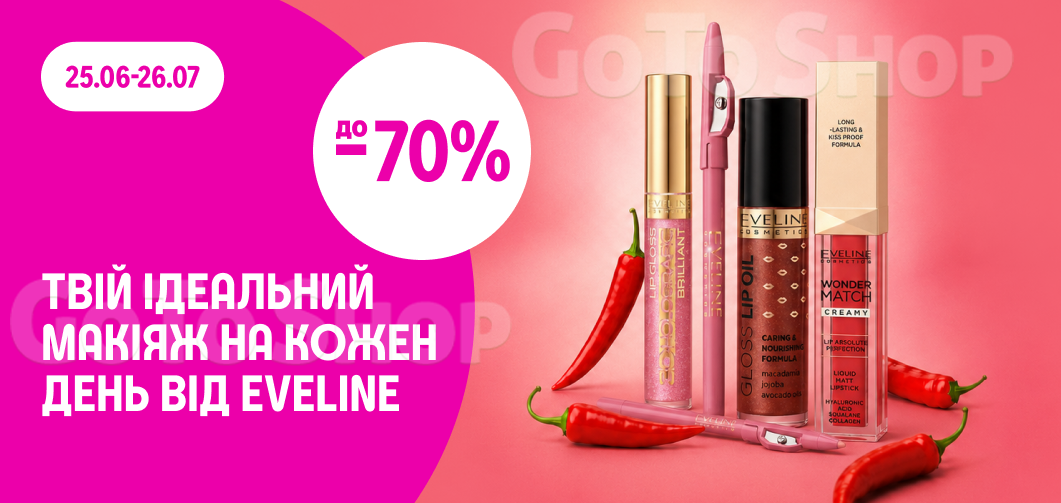 до -70% на декоративну косметику Eveline