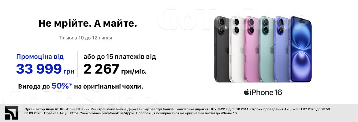 Суперціна на iPhone 16