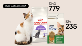 Пухнаста знижка! Сухий корм для дорослих стерилізованих котів Cat Chow та Royal Canin