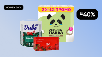 HOMEY DAY! До -40% на паперові гігієнічні вироби