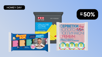 HOMEY DAY! До -50% на аксесуари для чищення та приготування їжі