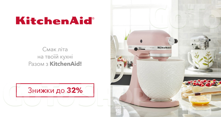 Знижки на побутову техніку KitchenAid