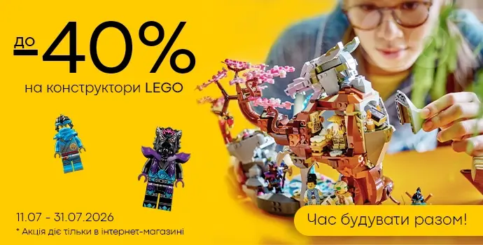 Час будувати разом! LEGO зі знижкою до -40%!