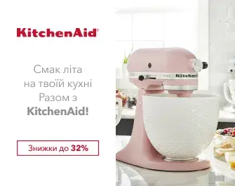 Знижки на побутову техніку KitchenAid
