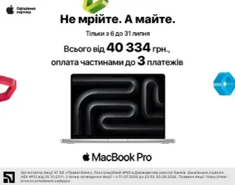 Оплата частинами до трьох платежів на MacBook Pro