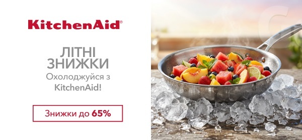 Знижки до -65% на посуд KitchenAid