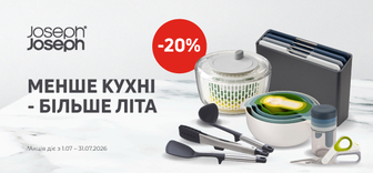 Знижки до -20% на товари для кухні та дому Joseph Joseph