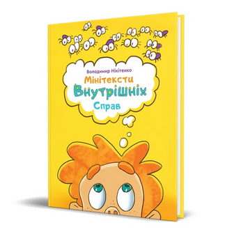 Книга Зелений пес Мінітексти Внутрішніх Справ