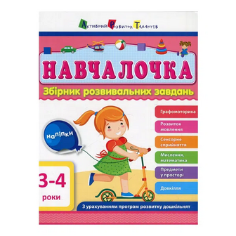 Книга Ранок АРТ Навчалочка 3-4 роки, укр