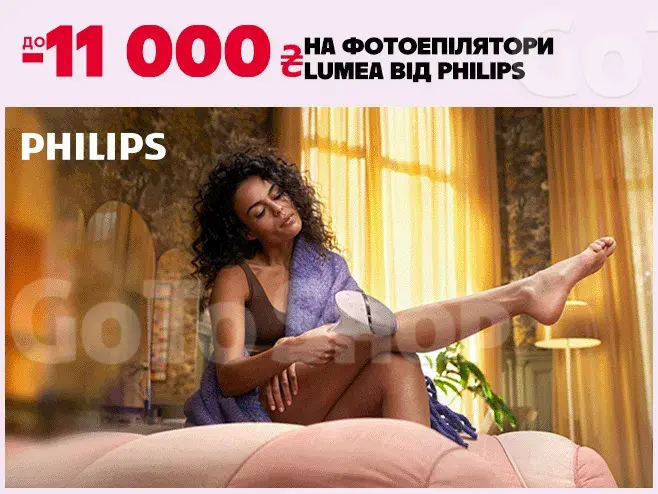 Бездоганна шкіра з Philips Lumea!