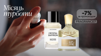 -7% на жіночу та унісекс парфумерію за промокодом FRAGRANCE7